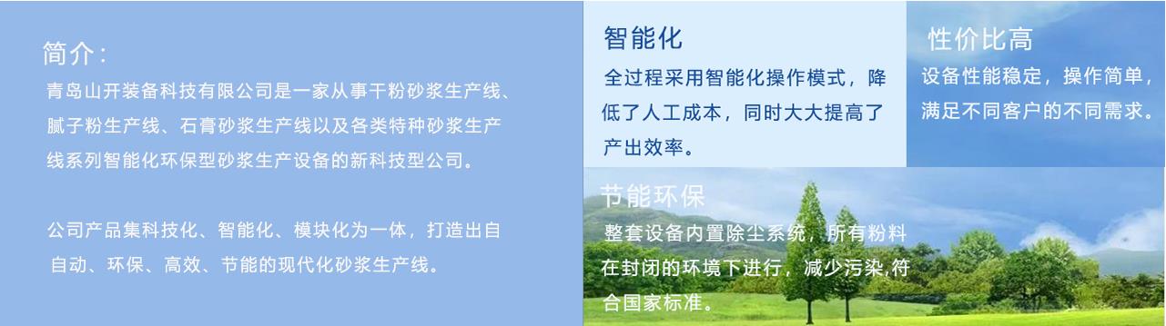 石膏砂漿生產(chǎn)設(shè)備